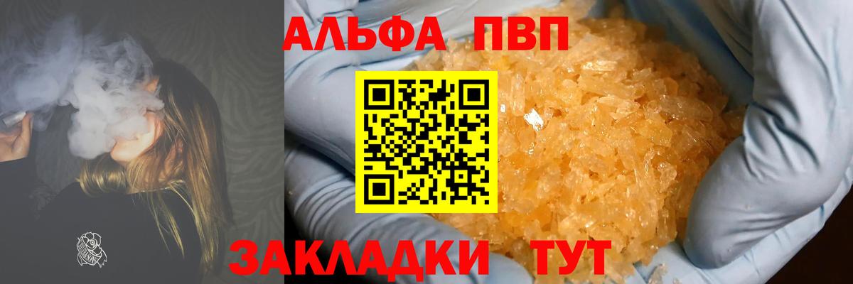А ПВП кристаллы  Вход с VPN  Александров  Alpha PVP СК  A-PVP кристаллы 