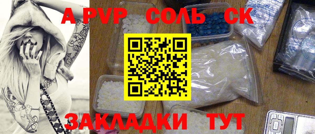 Alpha PVP Соль Александров