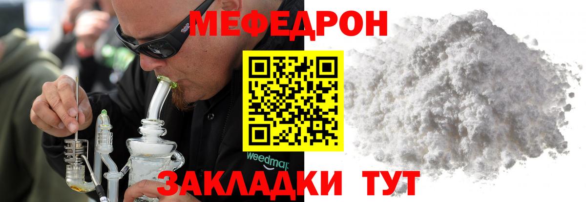 МЕФ  МЯУ-МЯУ 4 MMC  Вход с VPN  мега зеркало  Александров 